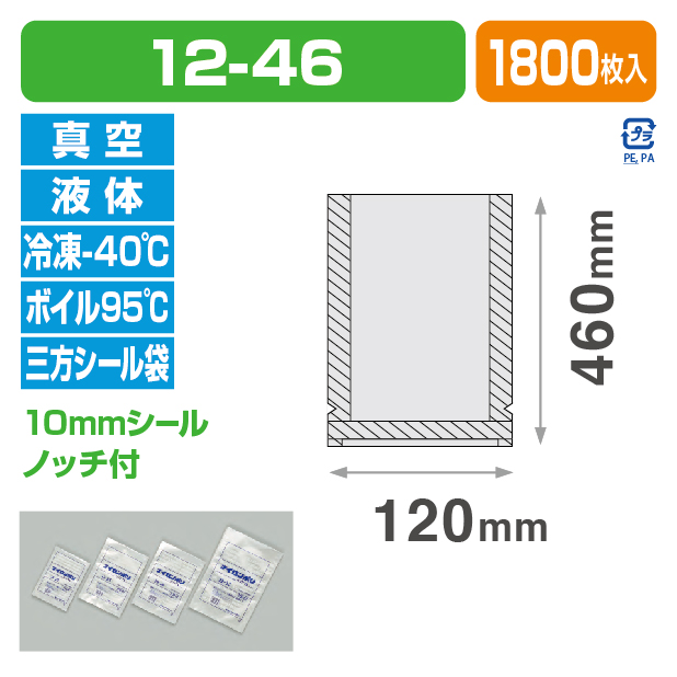 ナイロンポリ バリアTLタイプ 12-46 (120×460)