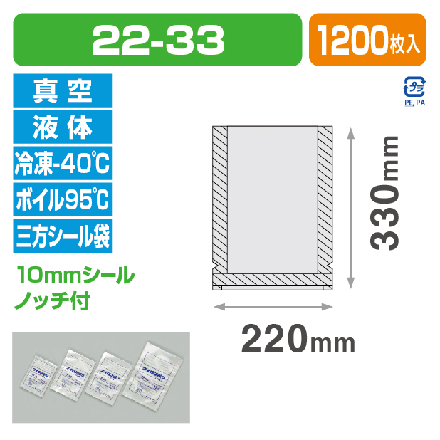 ナイロンポリ バリアTLタイプ 22-33 (220×330)