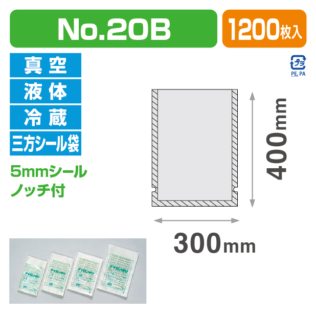 ナイロンポリ Vタイプ №20B (300×400)