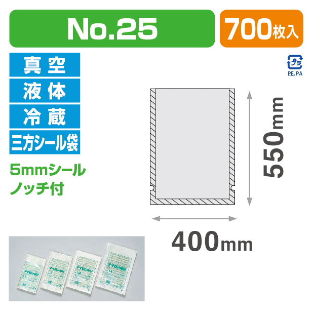 ナイロンポリ Vタイプ №25 (400×550)