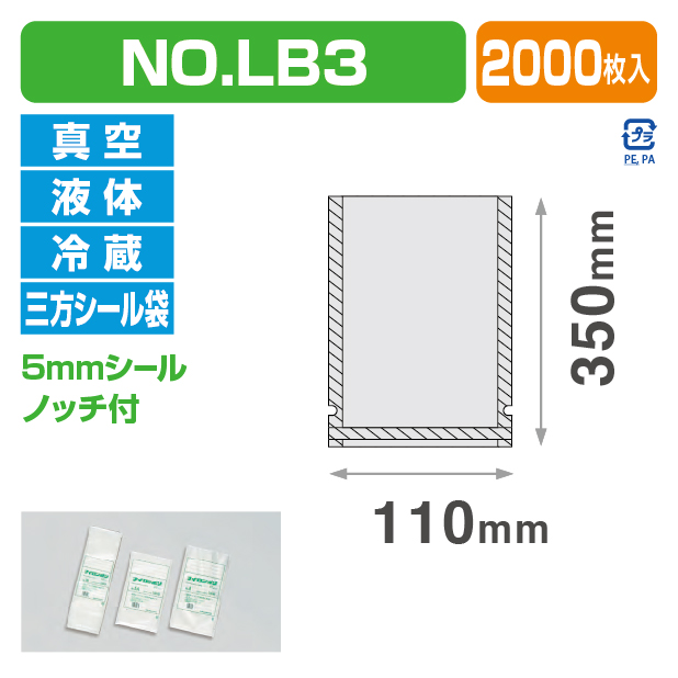 ナイロンポリ VTタイプ  №LB3 (110×350)