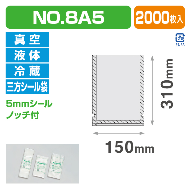 ナイロンポリ VTタイプ  №8A5 (150×310)