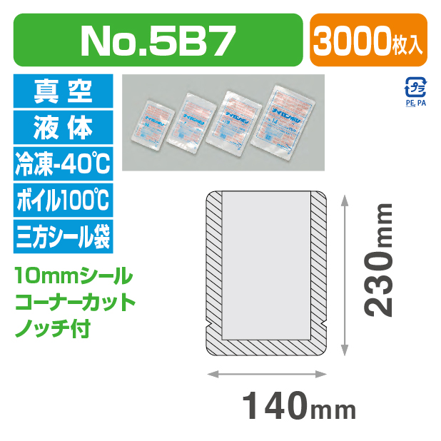 ナイロンポリ Hタイプ №5B7 (140×230)