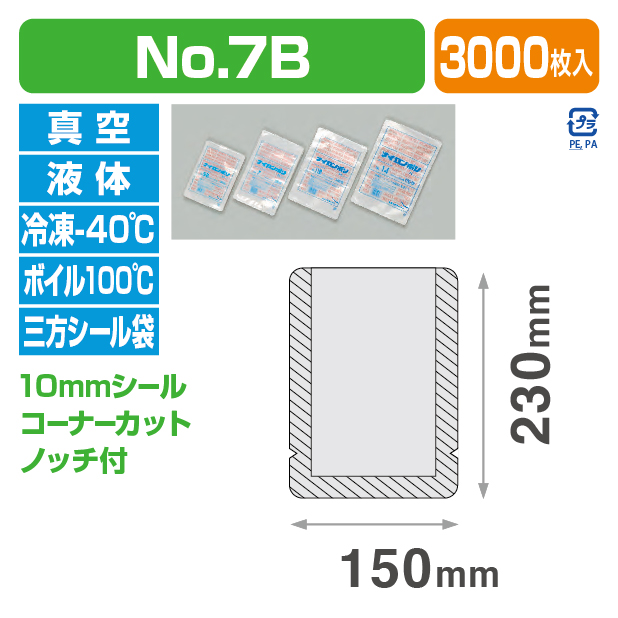 ナイロンポリ Hタイプ №7B (150×230)