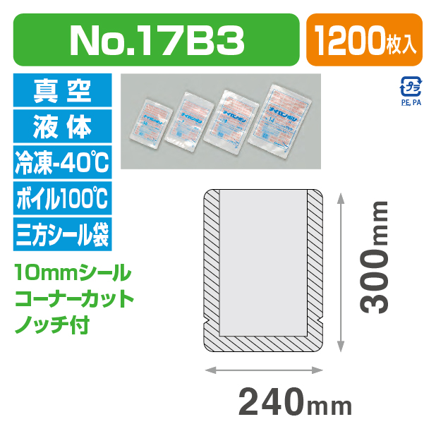 ナイロンポリ Hタイプ №17B3 (240×300)