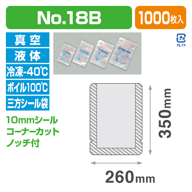 ナイロンポリ Hタイプ №18B (260×350)