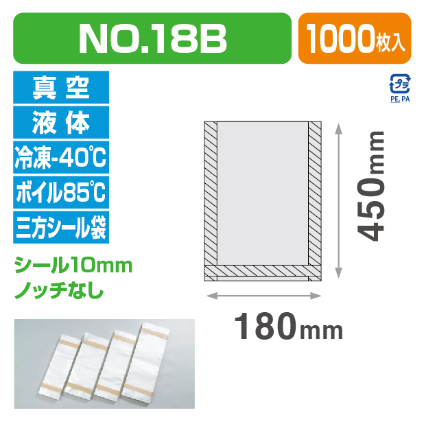 ナイロンポリ Bタイプ №18B (180×450)