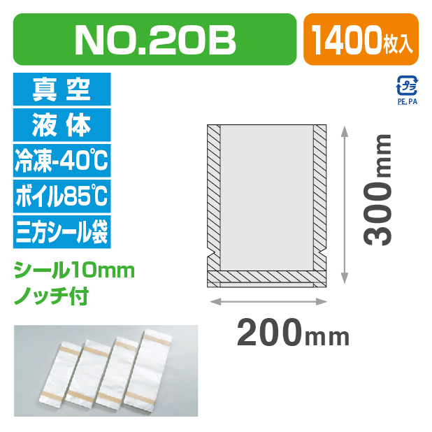 ナイロンポリ Bタイプ №20B (200×300)