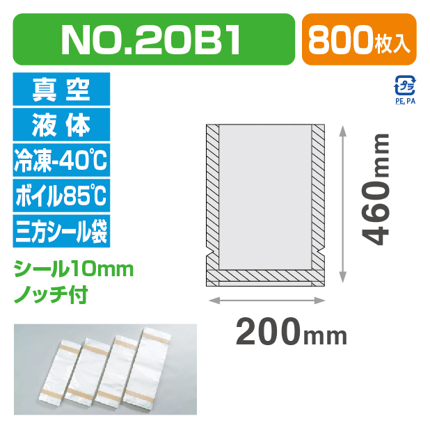 ナイロンポリ Bタイプ №20B1 (200×460)
