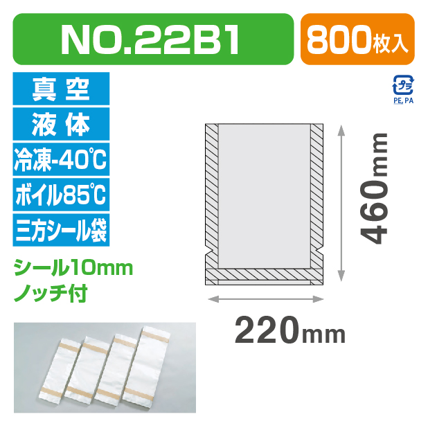 ナイロンポリ Bタイプ №22B1 (220×460)