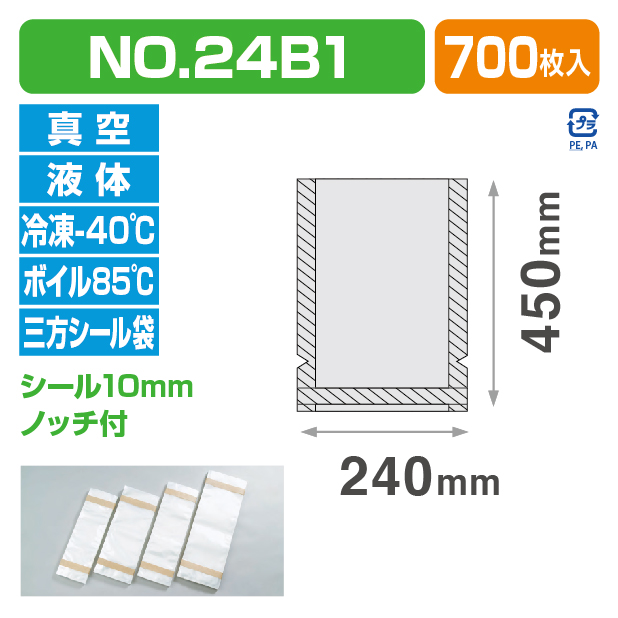 ナイロンポリ Bタイプ №24B1 (240×450)