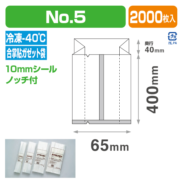 ナイロンポリ SGタイプ №5 (105×400)