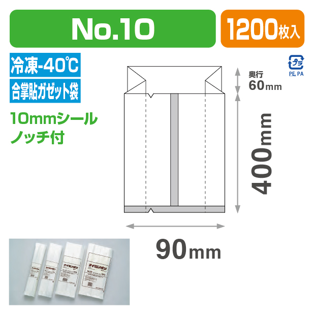 ナイロンポリ SGタイプ №10 (150×400)