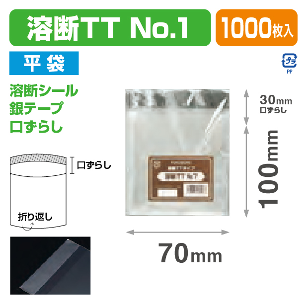 溶断TT №1 (70×100)