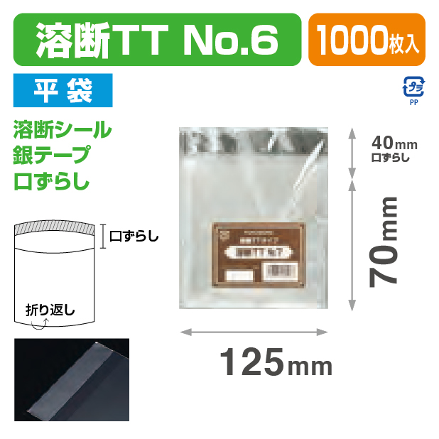 溶断TT №6 (125×70)