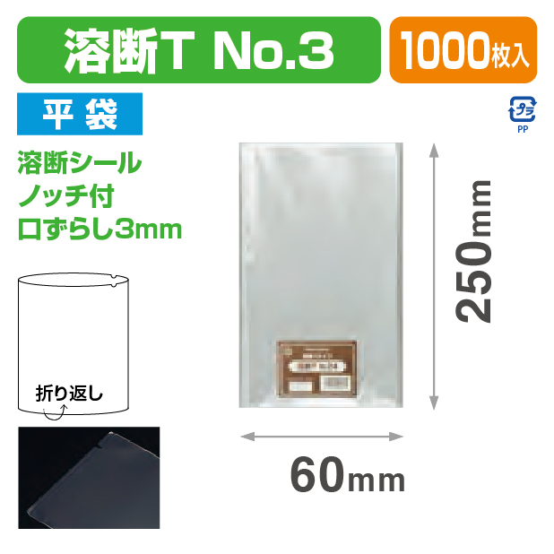 溶断T №3 (60×250)