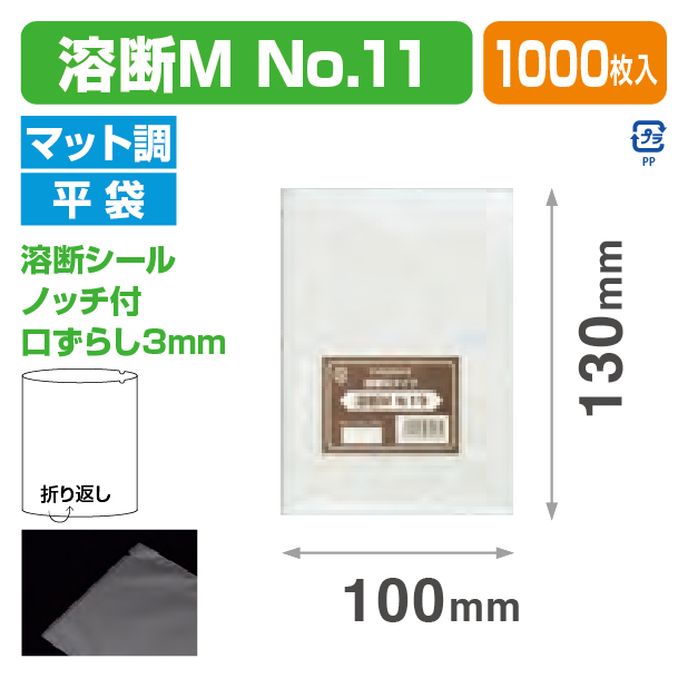 溶断M №11 (100×130