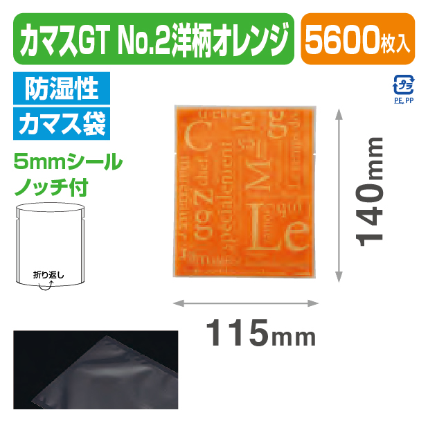 カマスGT №2洋柄オレンジ (115×140)
