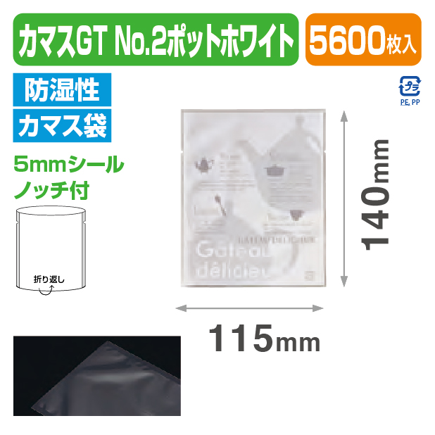 カマスGT№2ポットホワイト (115×140)