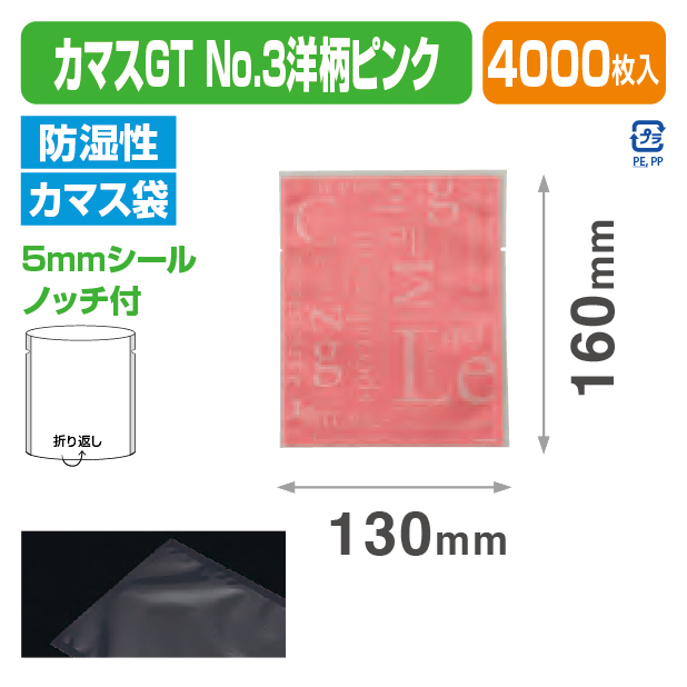 カマスGT №3洋柄ピンク (130×160)
