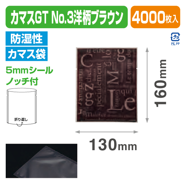 カマスGT №3洋柄ブラウン (130×160)