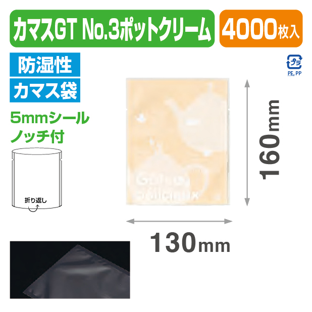 カマスGT№3ポットクリーム (130×160)