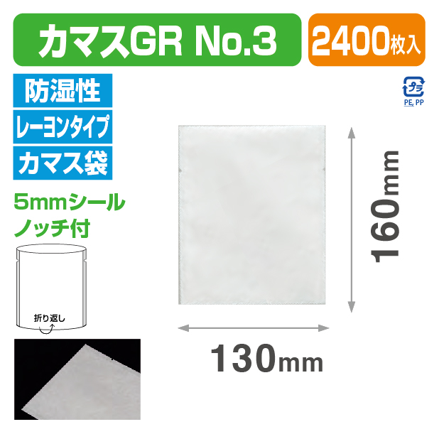 カマスGR №3 (130×160)