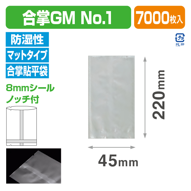 合掌GM №1 (45×220)