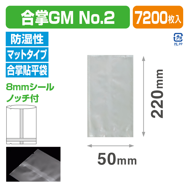 合掌GM №2 (50×220)