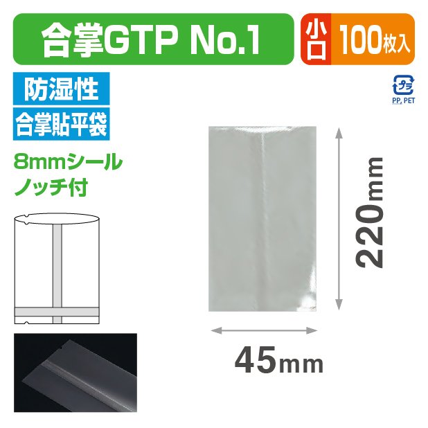 合掌GTP №1 バラ (45×220)