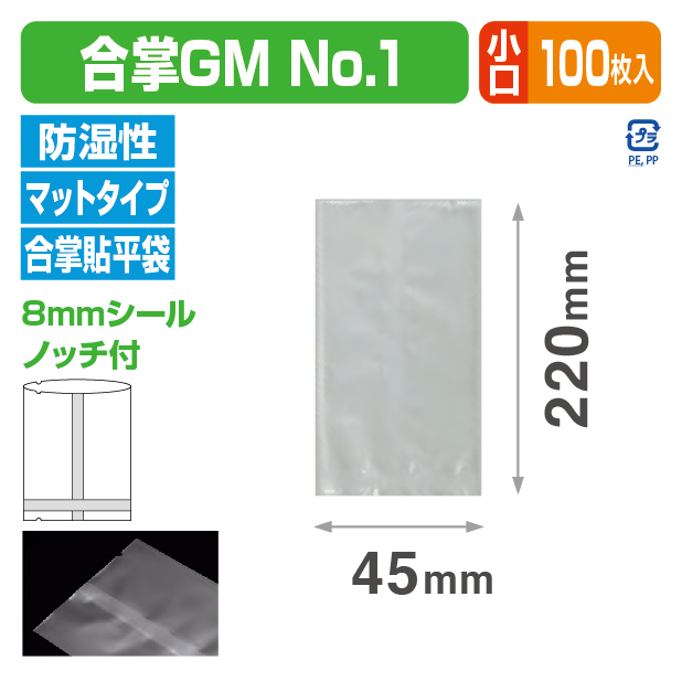 合掌GM №1 バラ (45×220)