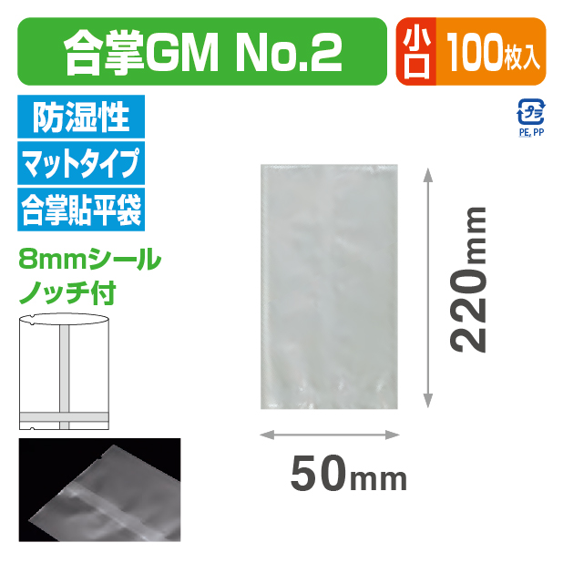 合掌GM №2 バラ (50×220)
