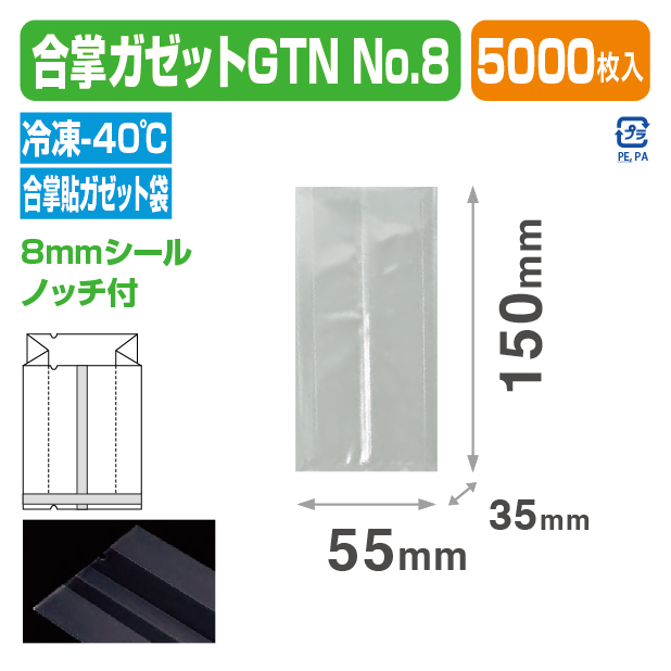 合掌ガゼットGTN №8