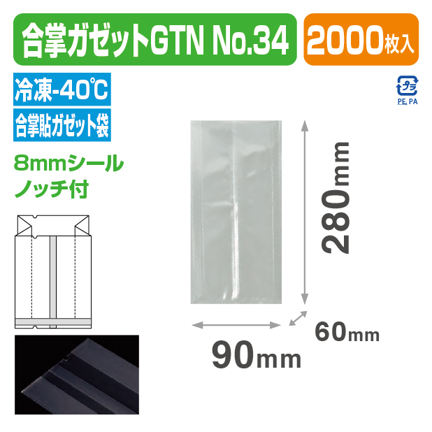 合掌ガゼットGTN №34