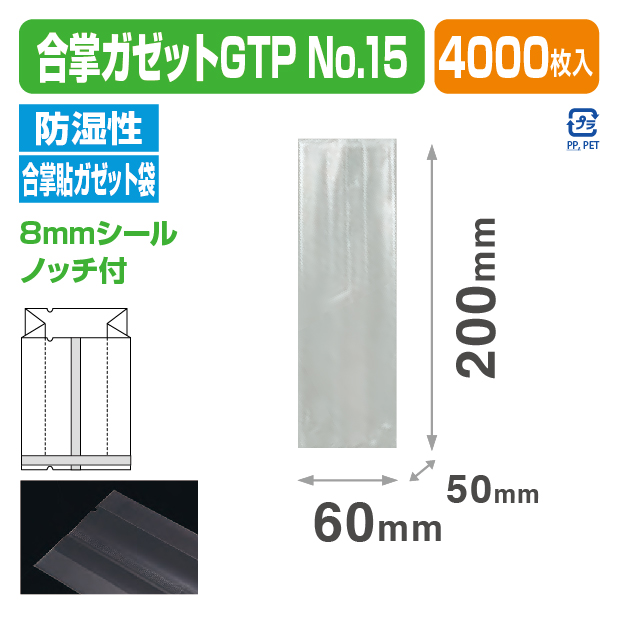 合掌ガゼットGTP №15