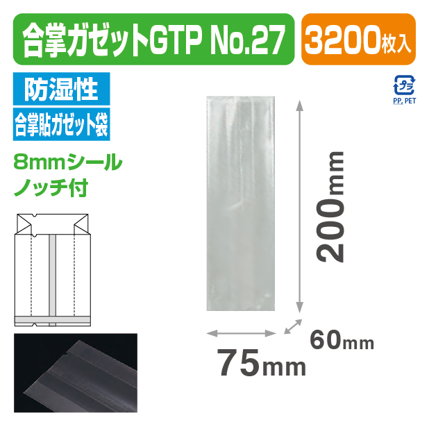 合掌ガゼットGTP №27