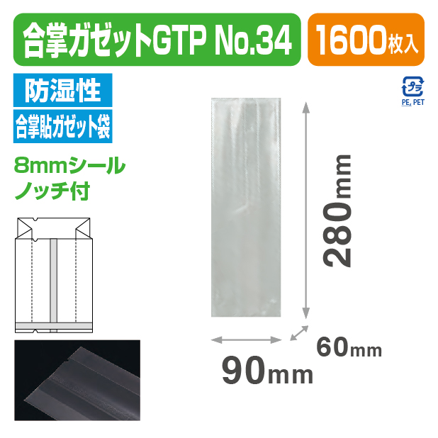 合掌ガゼットGTP №34