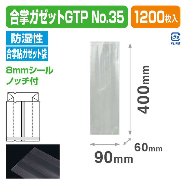 合掌ガゼットGTP №35