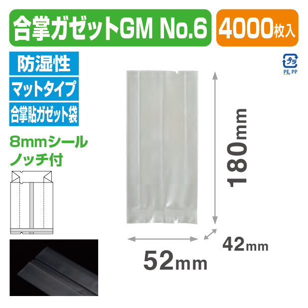 合掌ガゼットGM №6