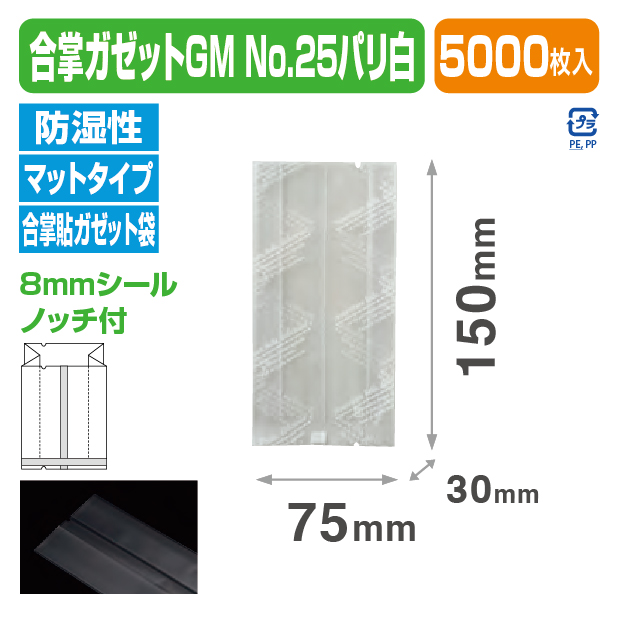 合掌ガゼットGM №25パリ白