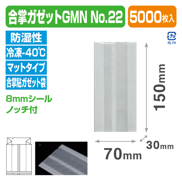 合掌ガゼットGMN №22