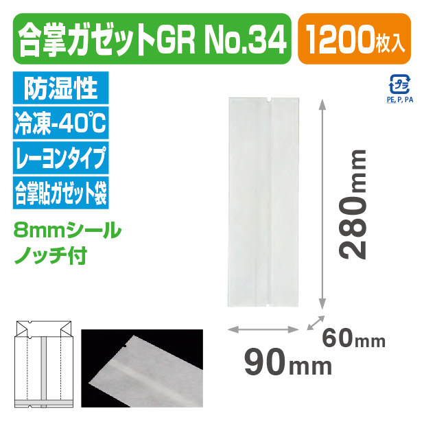 合掌ガゼットGR №34