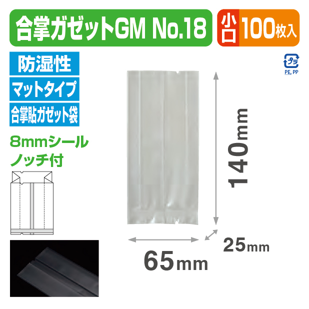 合掌ガゼットGM №18 バラ