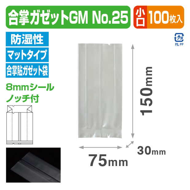 合掌ガゼットGM №25 バラ