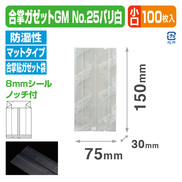 合掌ガゼットGM №25パリ白 バラ