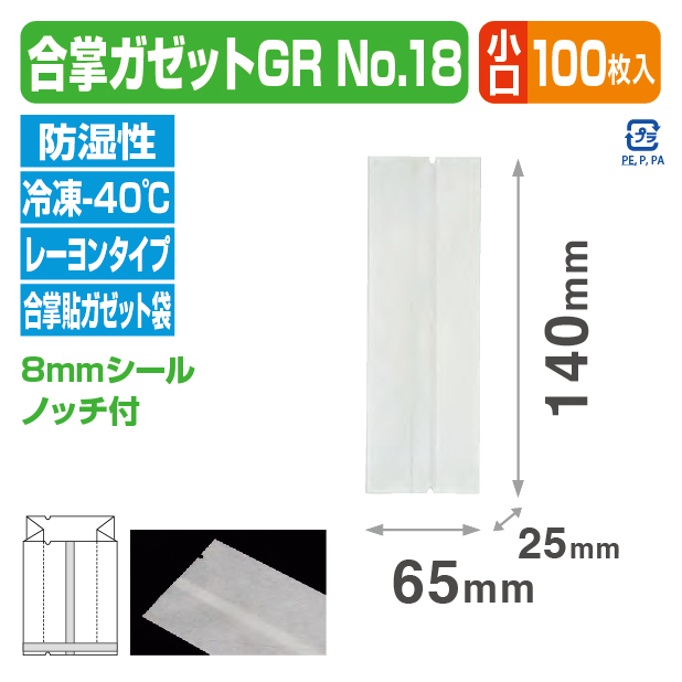 合掌ガゼットGR №18 バラ