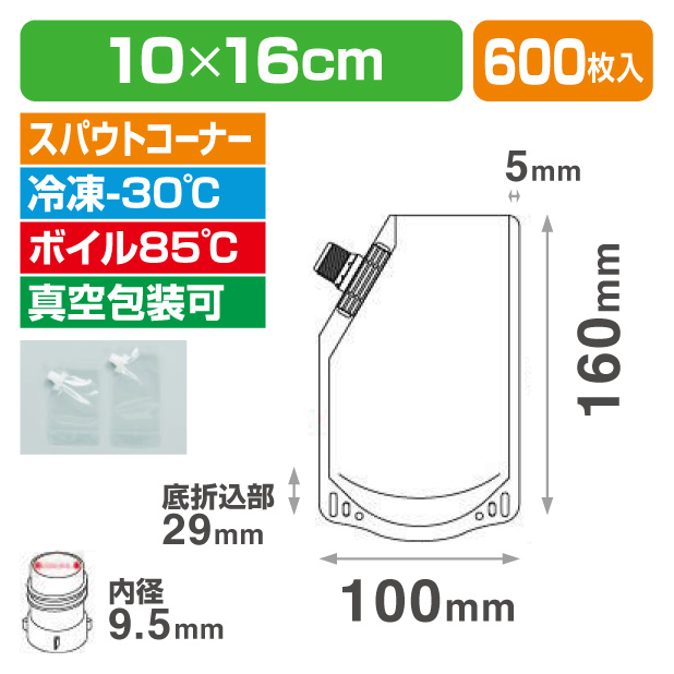 スパウト SCタイプ 10-16
