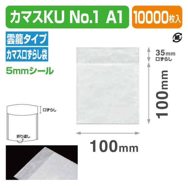 カマスKU No.1 A1