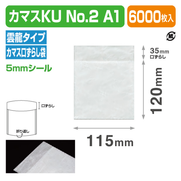 カマスKU No.2 A1