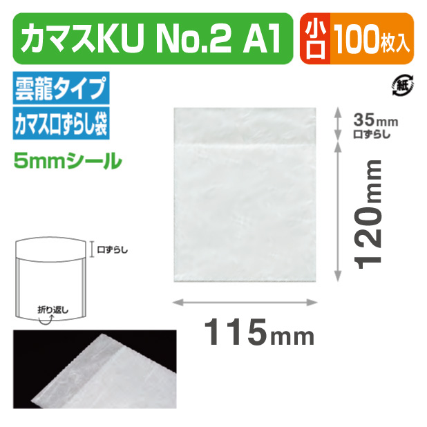 カマスKU No.2 A1 バラ